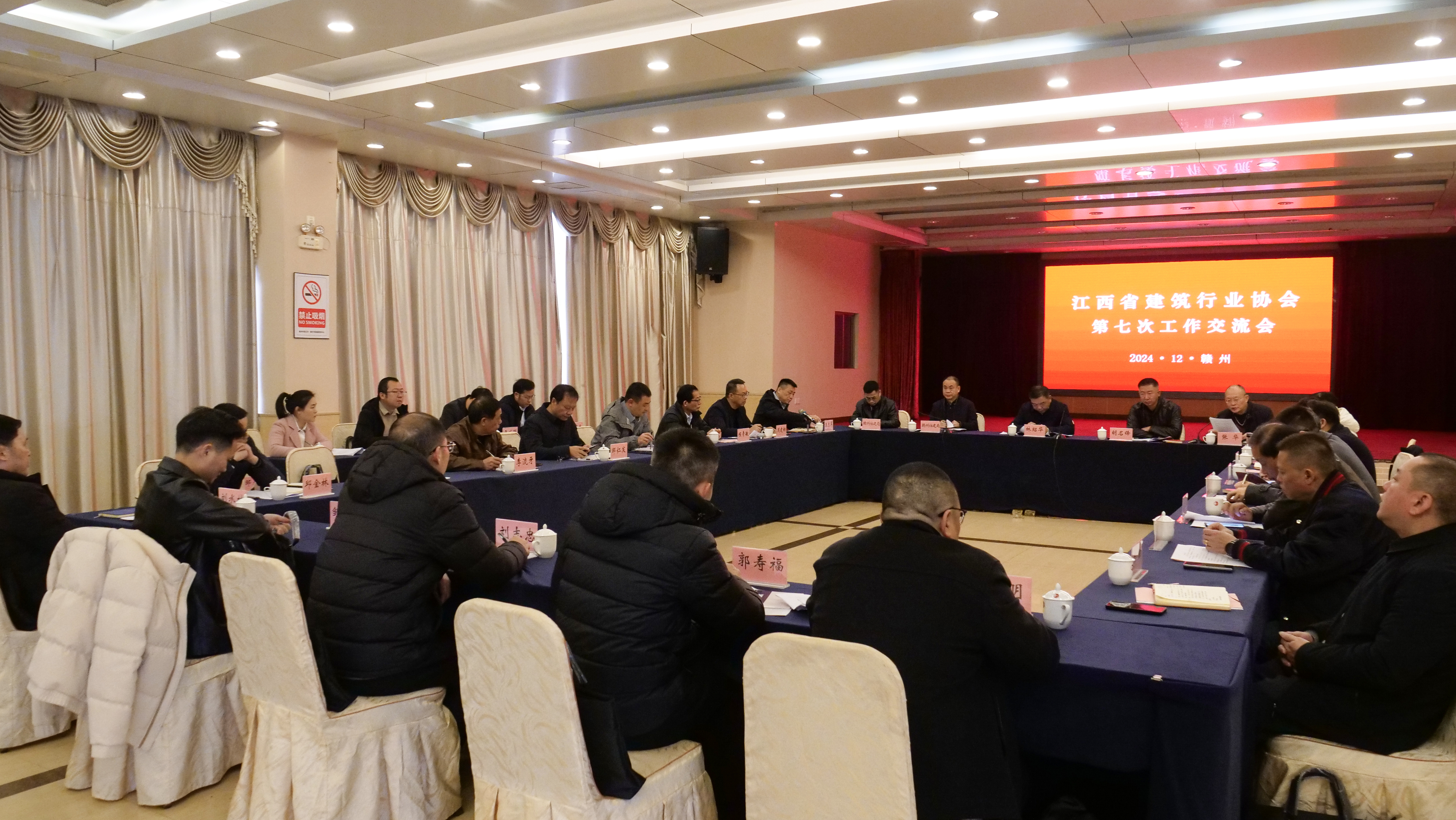 全省建筑行業(yè)協(xié)會第七次工作交流會在贛州市順利召開